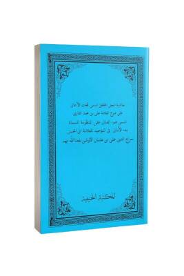 Haşiyetü Şerhil Emali Arapça - Hanifiyye Kitabevi (1)