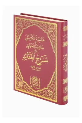 Haşiyetül Kesteli ve Hayali Ala Şerhil Akaid - Hanifiyye Kitabevi (1)