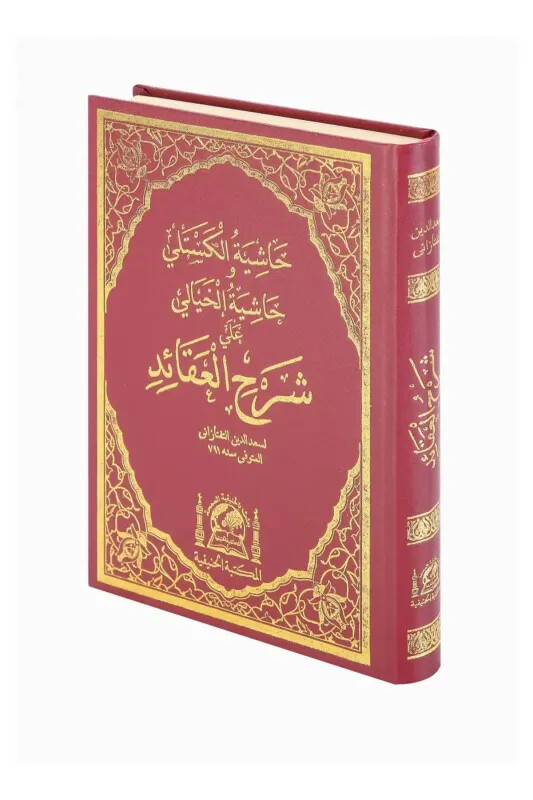 Haşiyetül Kesteli ve Hayali Ala Şerhil Akaid - Hanifiyye Kitabevi