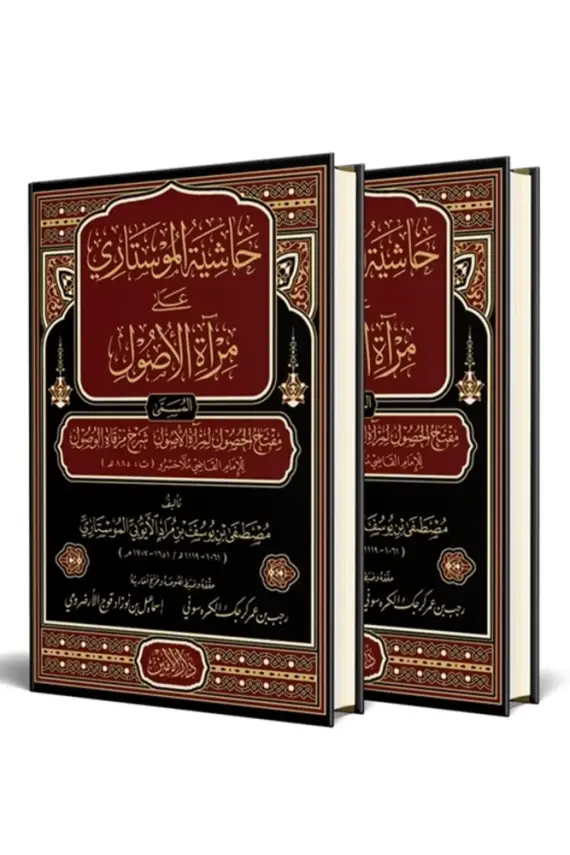 Haşiyetül Mostari Ala Miratil Usül Arapça 2 Cilt Takım - 1