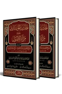 Haşiyetül Mostari Ala Miratil Usül Arapça 2 Cilt Takım - Darul Emin