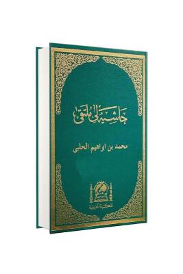 Haşiyetül Mülteka - Hanifiyye Kitabevi