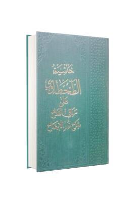 Haşiyetüt Tahavi - Ala Merakul Felah - Mektebetül Mahmudiyye (1)