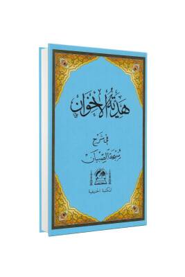 Hediyyetül İhvan Şerhü Sübhai Sıbyan Arapça - Hanifiyye Kitabevi (1)