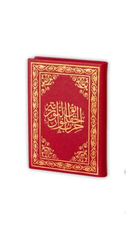 Hizbul Kuran Küçük Boy 1825 - Deri - 1