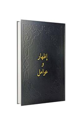 İzhar Ve Avamil Arapça - Fazilet Neşriyat (1)