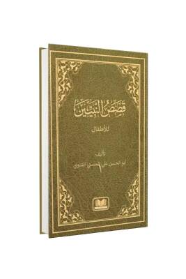 Kasasun Nebiyyin Arapça Yeni Dizgi - Kitapkalbi Yayıncılık