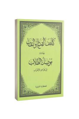 Kaşifül Gına Ven Nikab Ve Müsilut Tullab Arapça - Hanifiyye Kitabevi