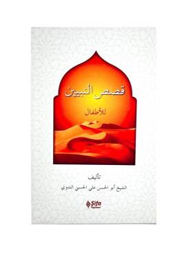 Kısasün Nebiyyin Arapça - Şifa Yayınevi (1)