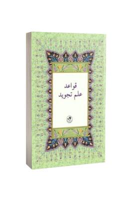 Kitabı Emsile - Fazilet Neşriyat (1)