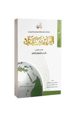 Kitabul Muallim El Arabiyyetü Beyne Yedeyk 2. Cilt - Tekin Kitabevi (1)