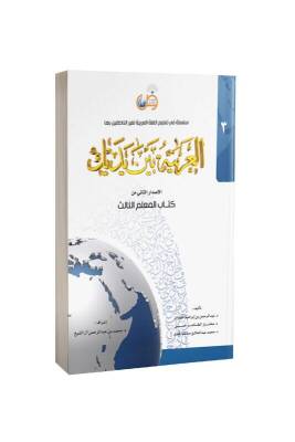 Kitabul Muallim El Arabiyyetü Beyne Yedeyk 3. Cilt - Tekin Kitabevi