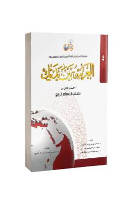 Kitabul Muallim El Arabiyyetü Beyne Yedeyk 4. Cilt - Tekin Kitabevi