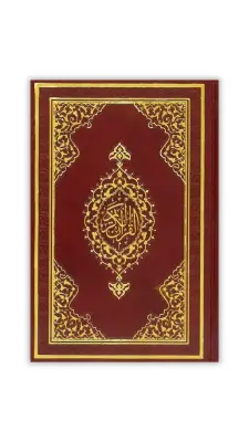 Küçük Boy Kuranı Kerim Deri Cilt - Diyanet Vakfı Yayınları