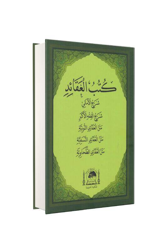 Kütübül Akaid Arapça - 2