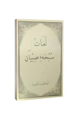 Lugatü Subhai Sıbyan - Hanifiyye Kitabevi (1)