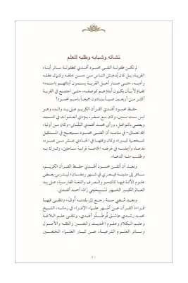 Mahmud Efendi Hazretlerinin Hayatı Arapça - 2
