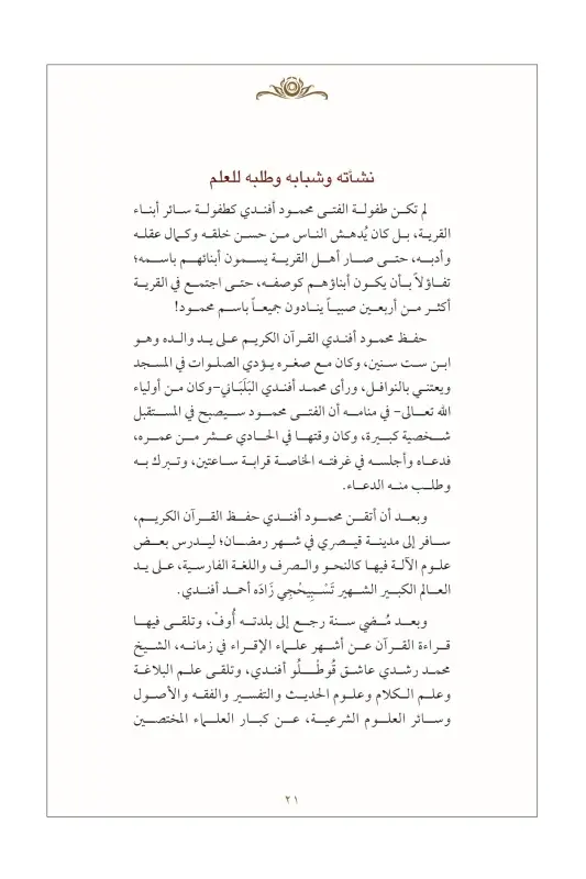 Mahmud Efendi Hazretlerinin Hayatı Arapça - 2