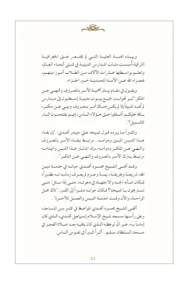 Mahmud Efendi Hazretlerinin Hayatı Arapça - 3
