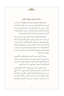 Mahmud Efendi Hazretlerinin Hayatı Arapça - 4