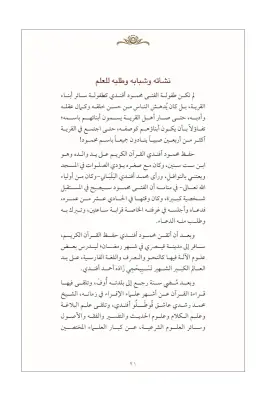 Mahmud Efendi Hazretlerinin Hayatı Arapça - Ahıska Yayınevi (1)