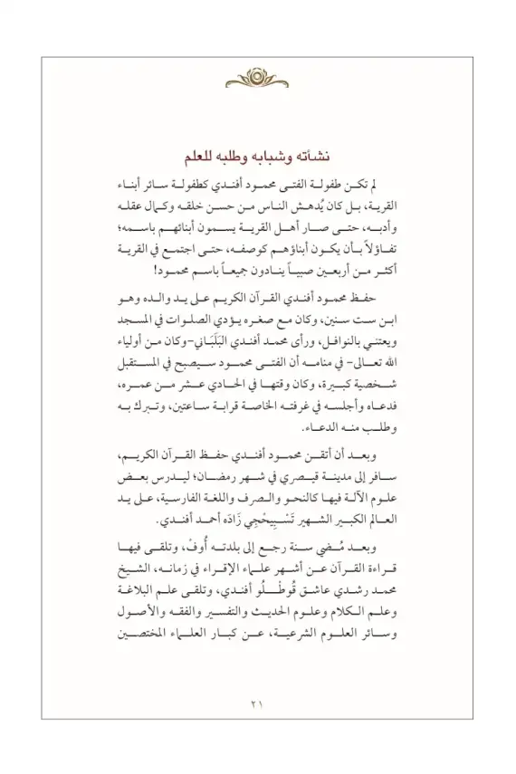 Mahmud Efendi Hazretlerinin Hayatı Arapça - 2