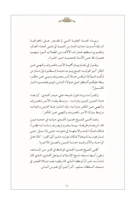 Mahmud Efendi Hazretlerinin Hayatı Arapça - 3