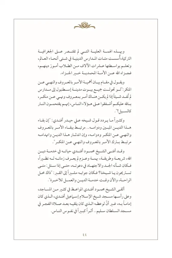 Mahmud Efendi Hazretlerinin Hayatı Arapça - 3