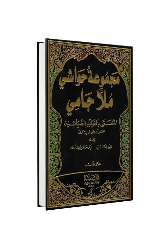Mecmatul Havaşi Molla Cami Arapça 2 Cilt Takım - Darul Mizan