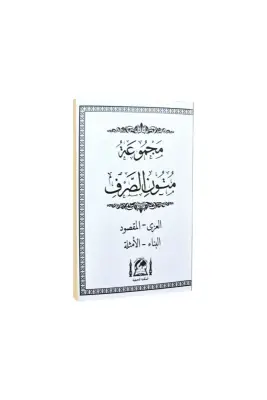 Mecmuatü Mütünüs Sarf Cep Boy - Hanifiyye Kitabevi (1)