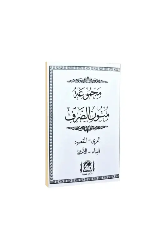Mecmuatü Mütünüs Sarf Cep Boy - 2