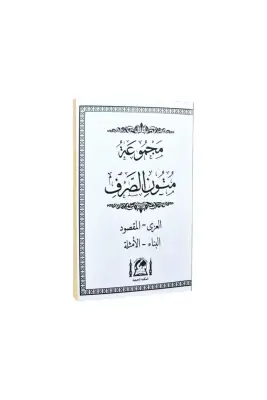 Mecmuatü Mütünüs Sarf Cep Boy - 1