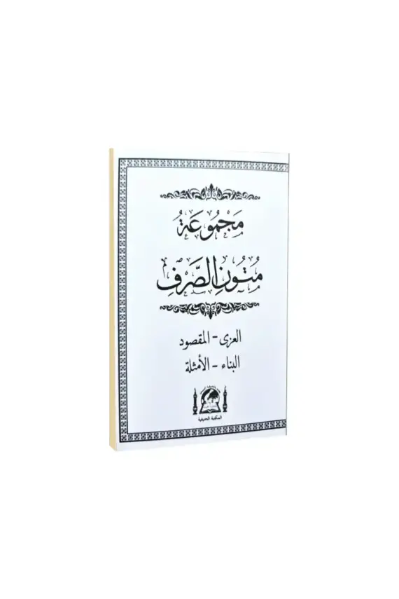 Mecmuatü Mütünüs Sarf Cep Boy - 1