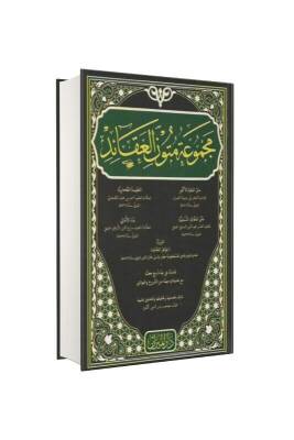 Mecmuatül Mütün Akaid Arapça - Darul Mizan