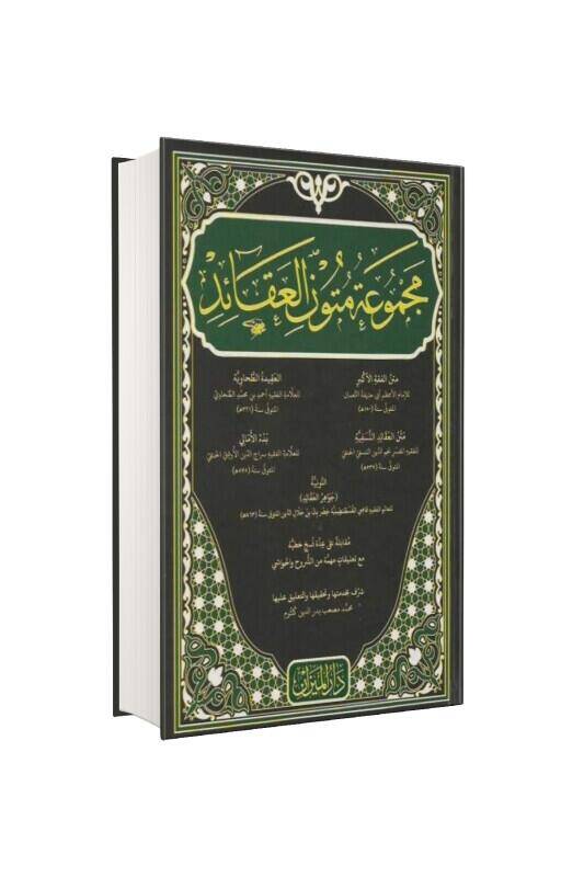 Mecmuatül Mütün Akaid Arapça - 1
