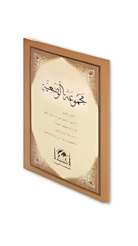 Mecmuatul Vadiyye - Hanifiyye Kitabevi