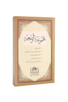 Mecmuatül Vaziyye Arapça - Hanifiyye Kitabevi