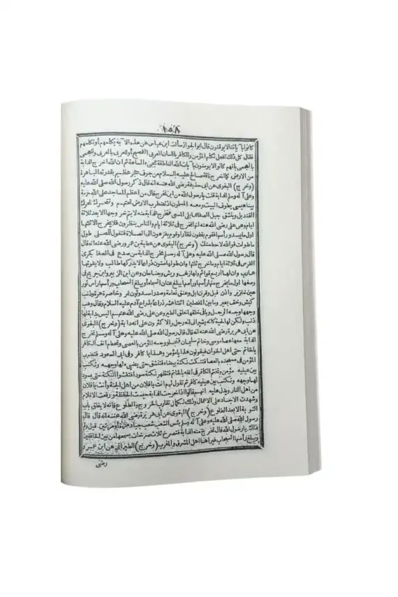 Mefzeul Halaik Ve Menbeul Hakaik Arapça - 4