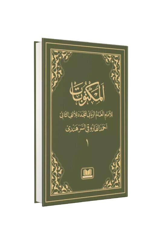 Mektubatı Rabbani Arapça 1. Cilt - 2