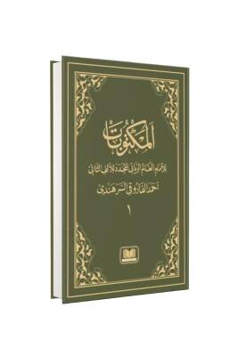 Mektubatı Rabbani Arapça 1. Cilt - Kitapkalbi Yayıncılık