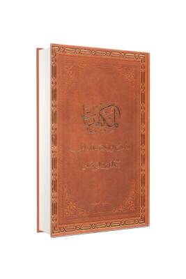 Mektubatı Rabbani Arapça Tek Cilt - Mektebetül Mahmudiyye