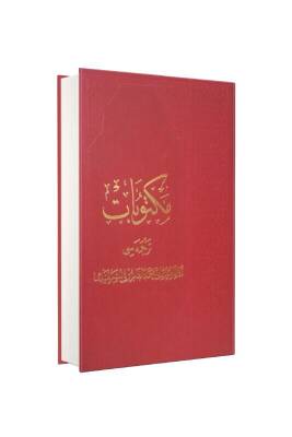 Mektubatı Rabbani Osmanlıca Tek Cilt - Mektebetül Mahmudiyye