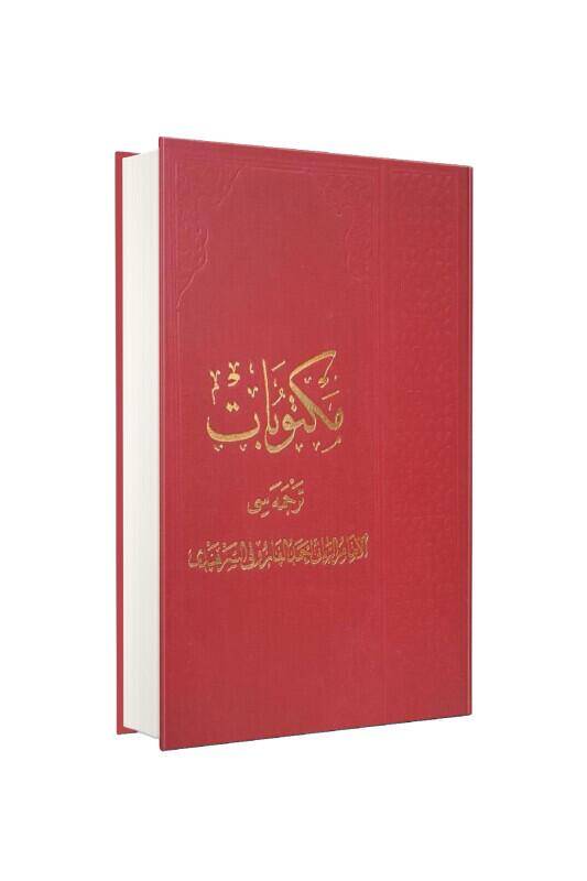 Mektubatı Rabbani Osmanlıca Tek Cilt - 2