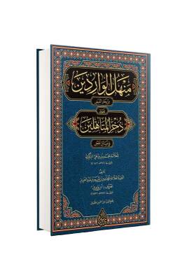 Menhelül Varidin Arapça Yeni Dizgi - Siraç Yayınevi
