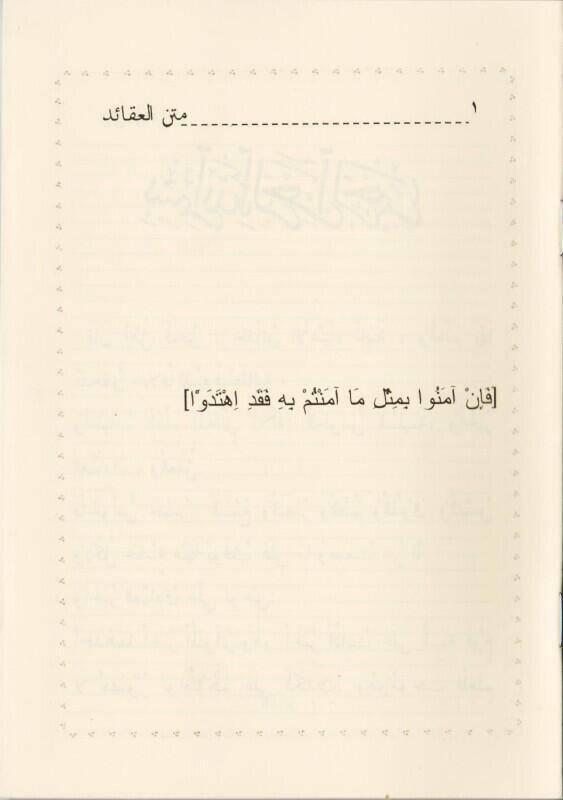 Metni Akaid Arapça - 1