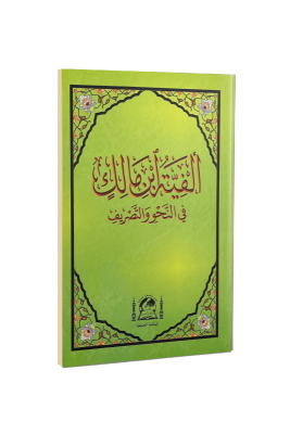 Metni Elfiye Arapça Orta Boy - Hanifiyye Kitabevi