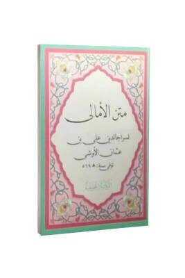 Metni Emali Cep Boy Arapça - Hanifiyye Kitabevi