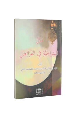 Metni Feraiz Cep Boy - Hanifiyye Kitabevi