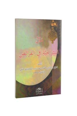 Metni Feraiz Orta Boy Arapça - Hanifiyye Kitabevi