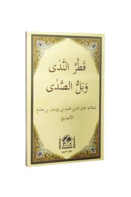 Metni Katrunneda Ve Bellus Sada Arapça - Hanifiyye Kitabevi